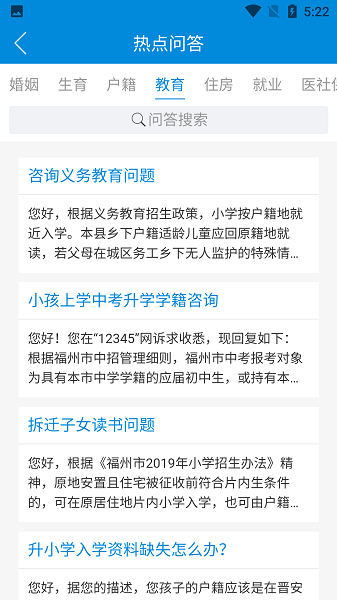 福州市12345便民服务平台app