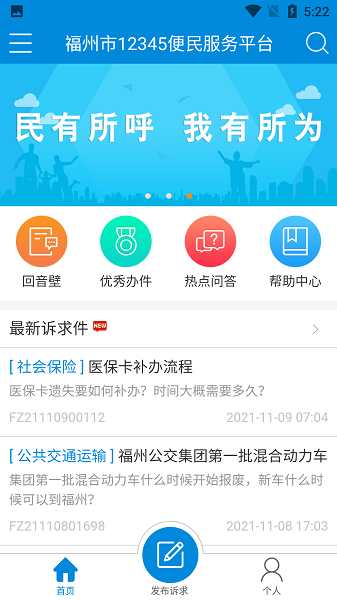 福州市12345便民服务平台app截图2