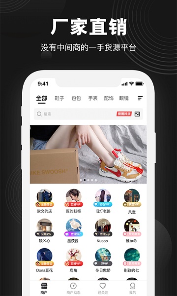 货源之家app手机版截图1