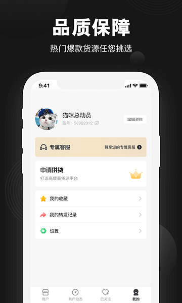 货源之家app手机版截图3