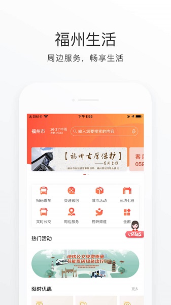 e福州截图3