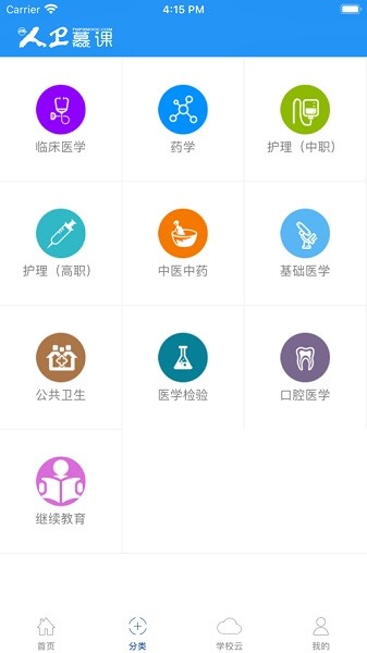 人卫慕课app安卓版截图1