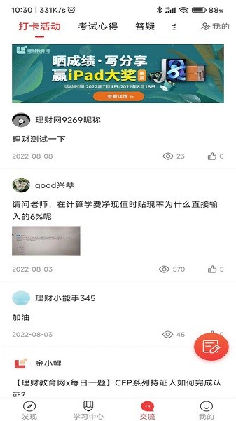 理财教育网app最新版截图1