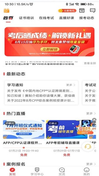 理财教育网app最新版截图2