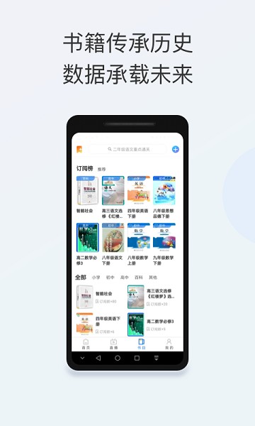 智能教育app最新版本截图3