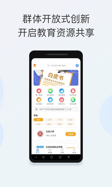 智能教育app最新版本截图2