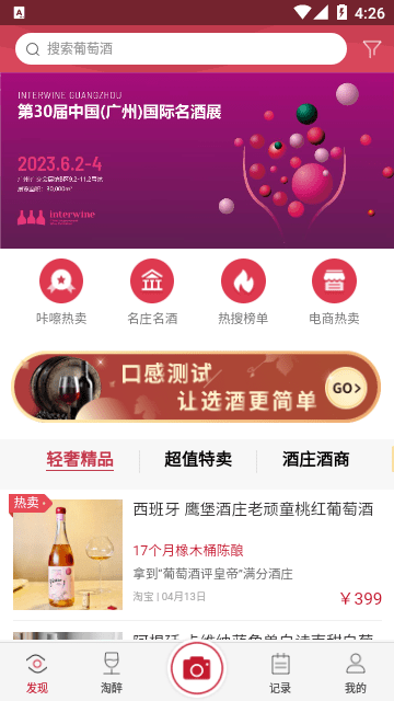 红酒价格查询扫一扫APP(酒咔嚓)截图4