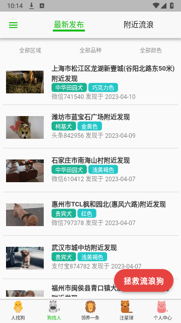 宠物寻找免费版APP(寻狗)截图3