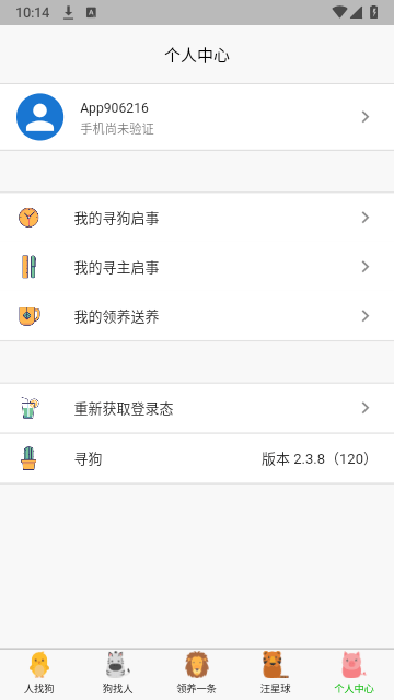 宠物寻找免费版APP(寻狗)截图1