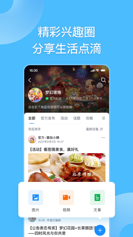 Fanbook官方正版截图4