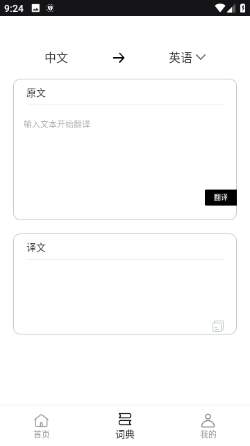 反向词典app中文版截图2