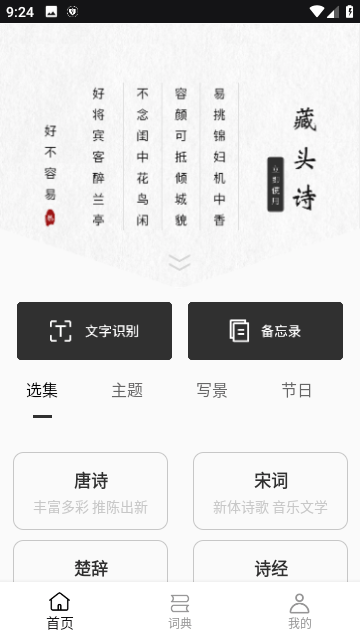 反向词典app中文版截图3