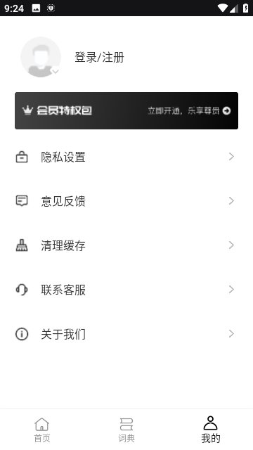 反向词典app中文版截图1