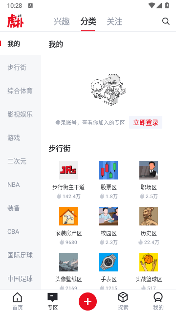 虎扑论坛手机版截图1