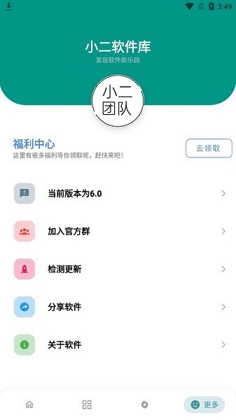 小二软件库9.5最新版截图2