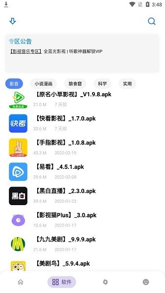 小二软件库9.5最新版截图1