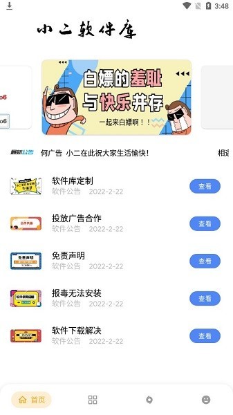 小二软件库9.5最新版截图3