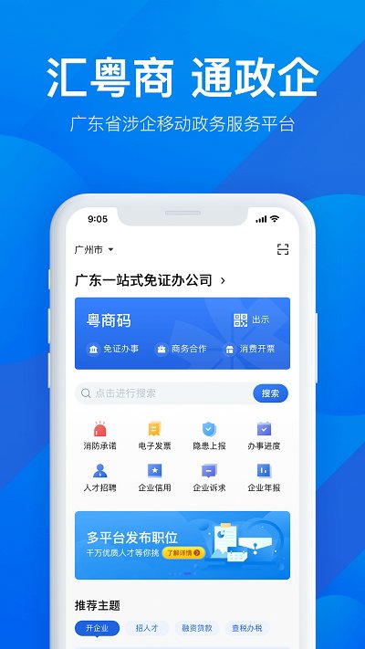 粤商通截图3