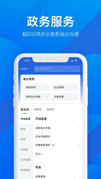 粤商通截图2