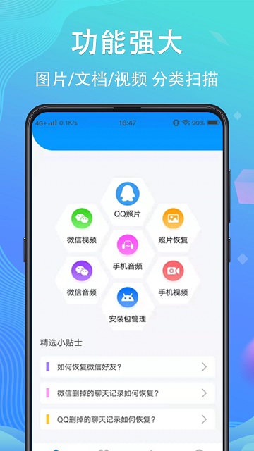 数据恢复专家截图3