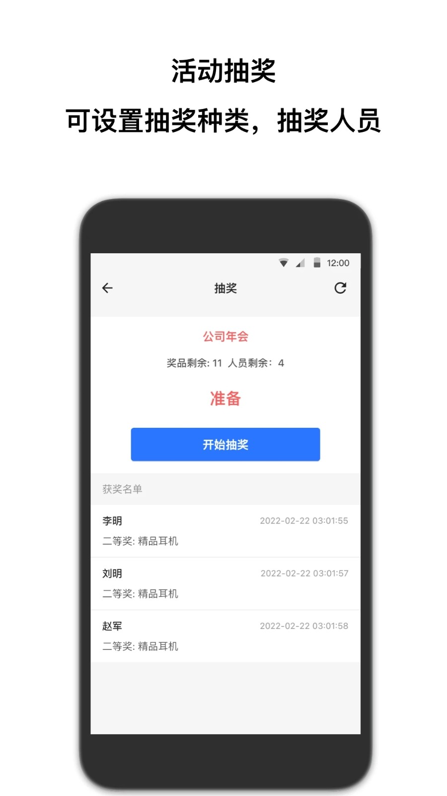 抽签助手截图2