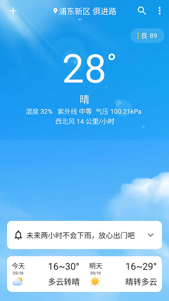 围观天气截图3