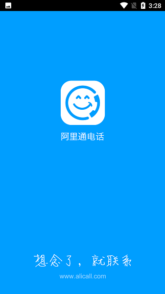 阿里通电话截图1