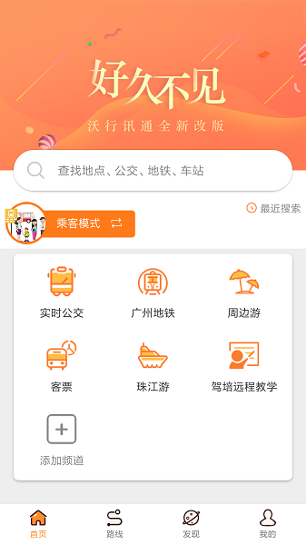 沃行讯通截图1