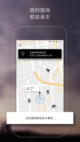 uber打车软件截图2