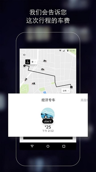 uber打车软件截图1