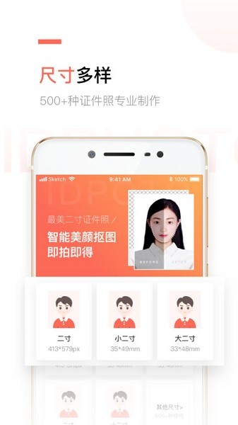 二寸证件照制作截图1