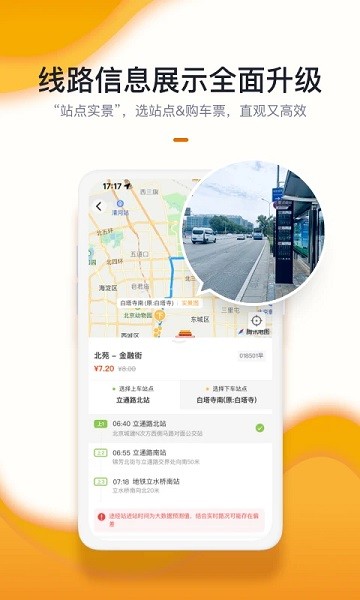 北京定制公交截图3
