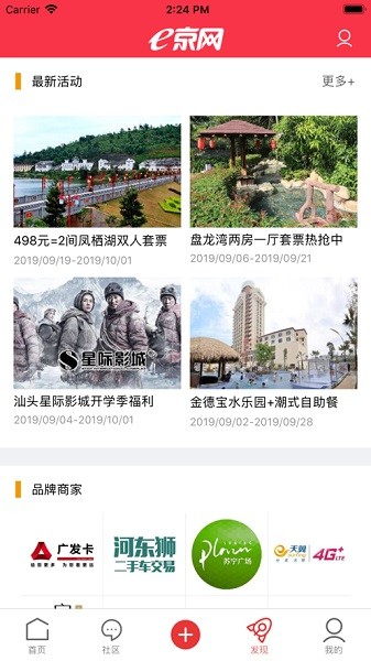 汕头e京网截图2