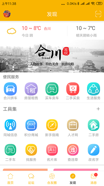 合川合优网截图1