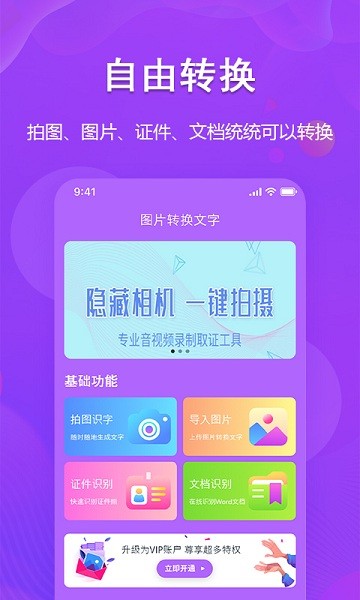 图文转换截图1