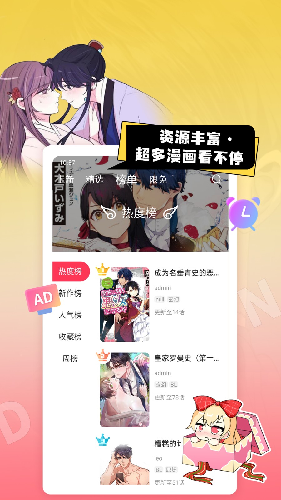 原耽漫画截图1