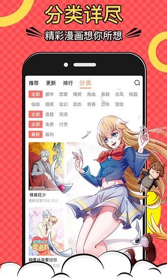 好看漫画截图3