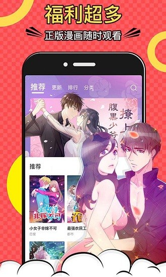 好看漫画截图2