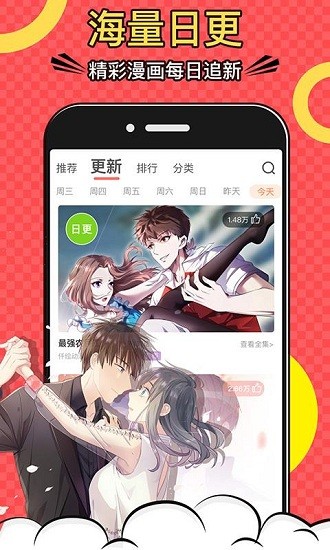 好看漫画截图4