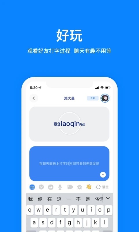 火星聊天软件app截图1