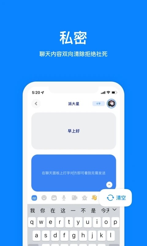 火星聊天软件app截图3