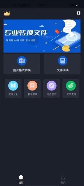 天美视频工具手机版截图2