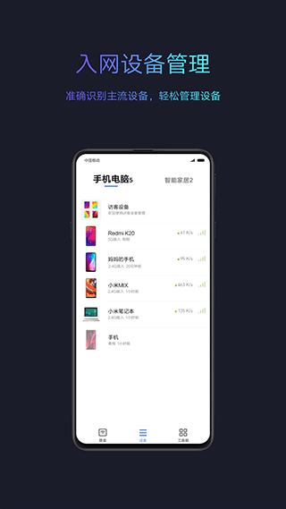 miwifi小米路由器手机版截图2