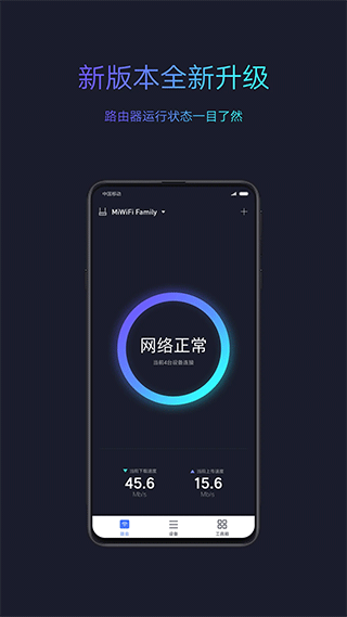 miwifi小米路由器手机版截图3