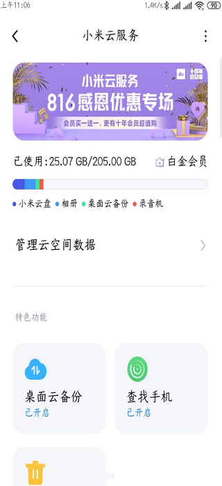 小米云盘截图4