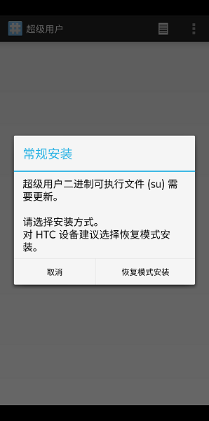 超级权限管理Superuser截图2