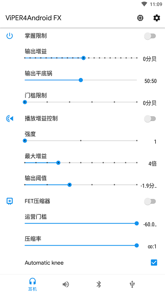 v4a音效中文版截图1