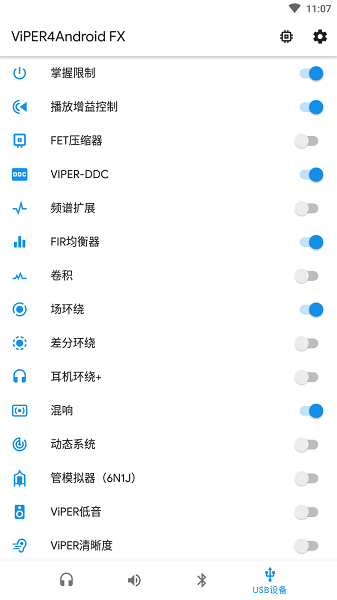 v4a音效中文版截图4