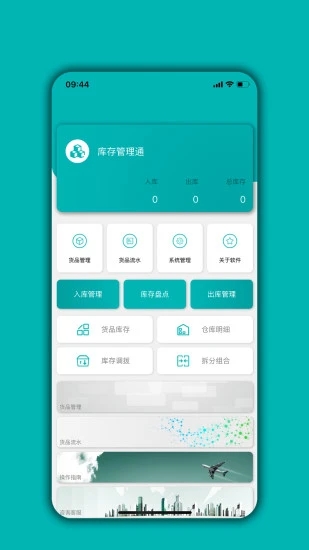 库存管理通截图4