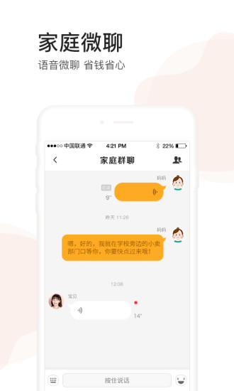 小天才电话手表截图2